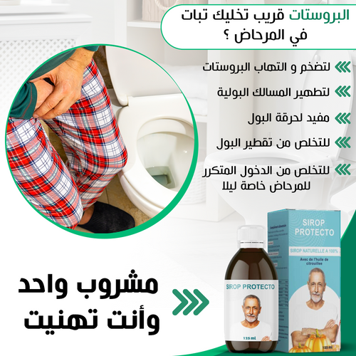 مشروب بروتيكتو الطبيعي sirop prostate