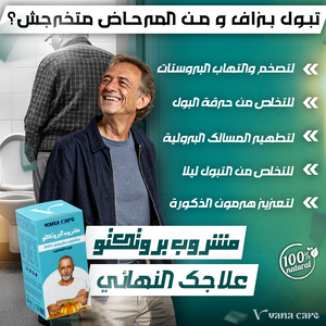 /مشروب  البروستاتا الطبيعي/