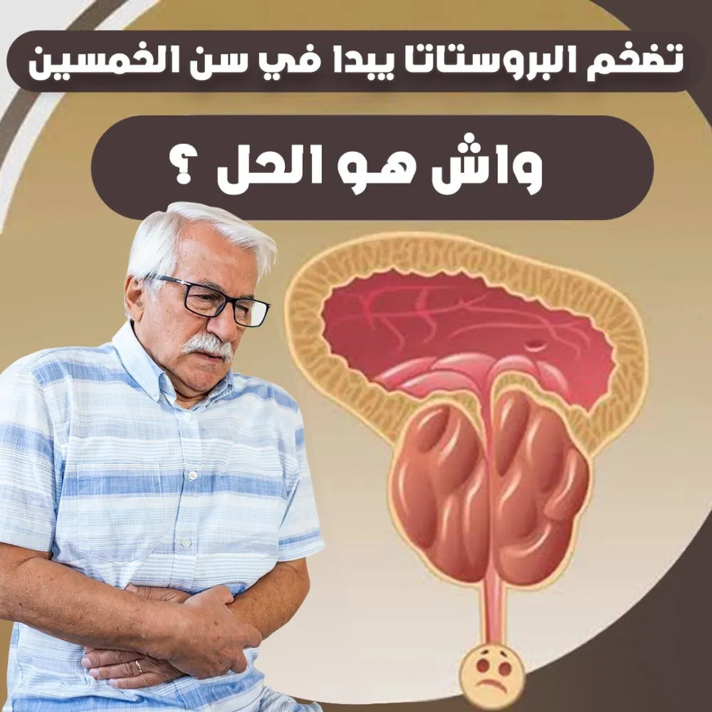 /مشروب  البروستاتا الطبيعي/